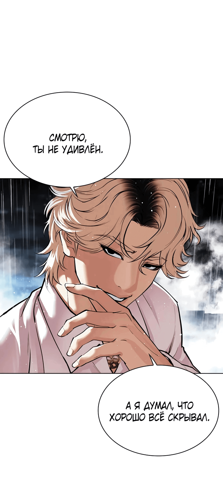 Read Лукизм RU Manga Online