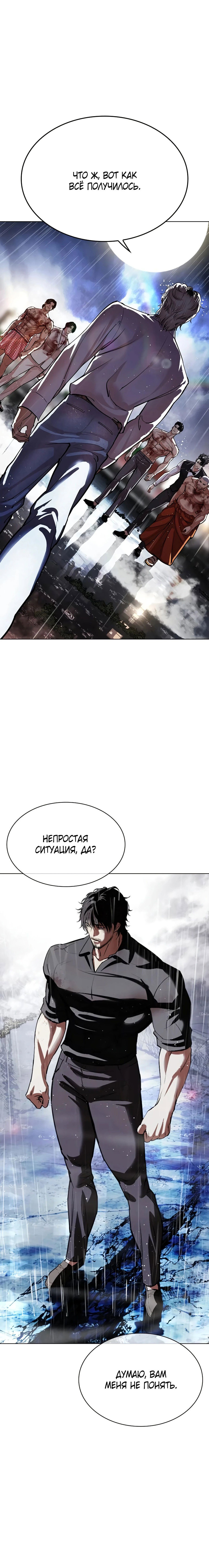 Read Лукизм RU Manga Online