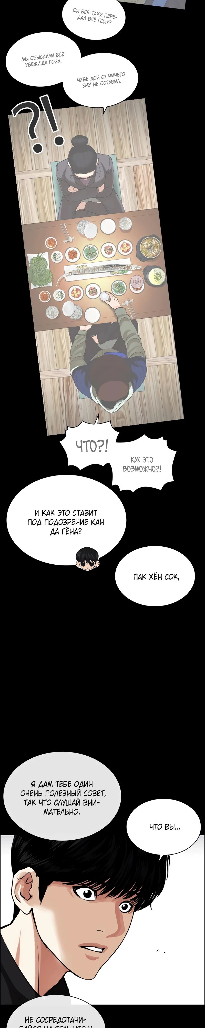 Read Лукизм RU Manga Online