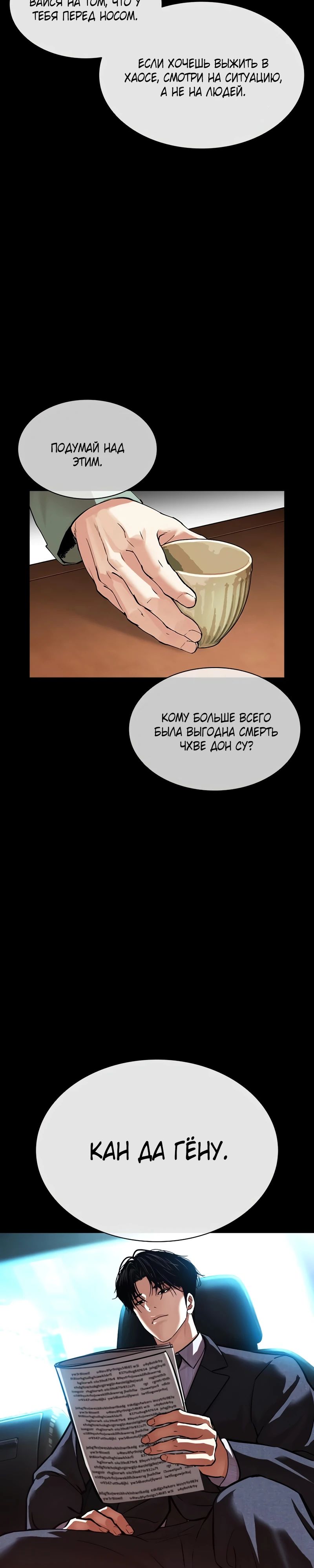 Read Лукизм RU Manga Online