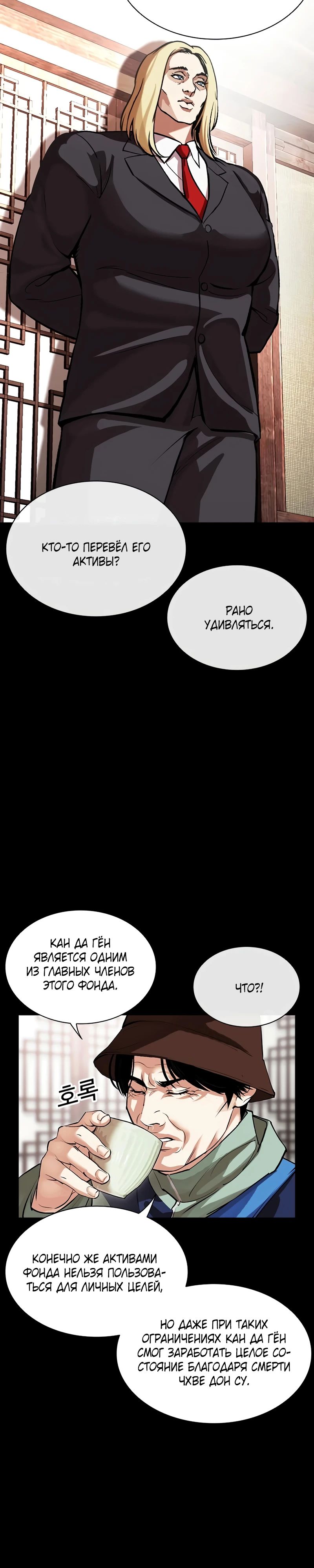 Read Лукизм RU Manga Online