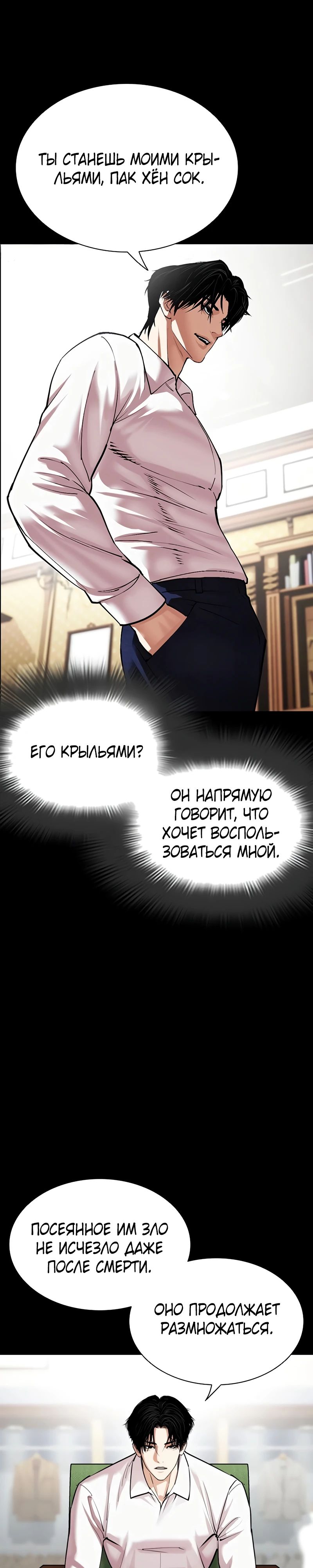 Read Лукизм RU Manga Online