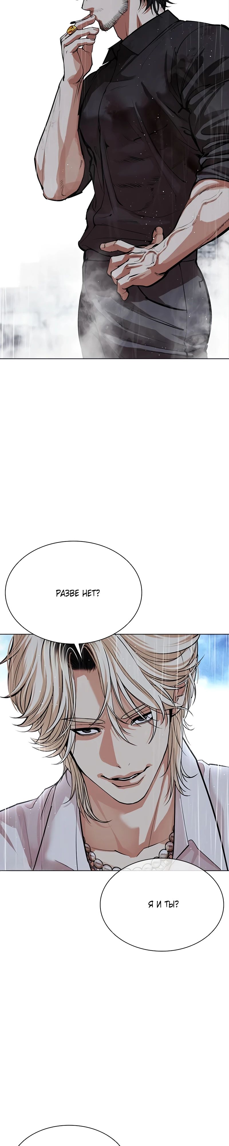 Read Лукизм RU Manga Online