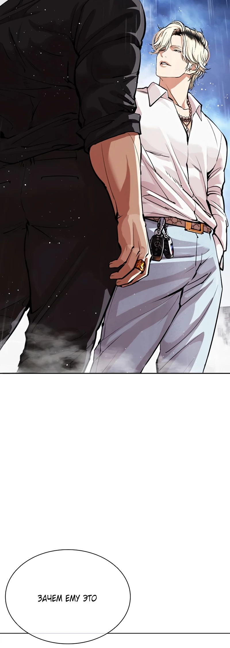 Read Лукизм RU Manga Online