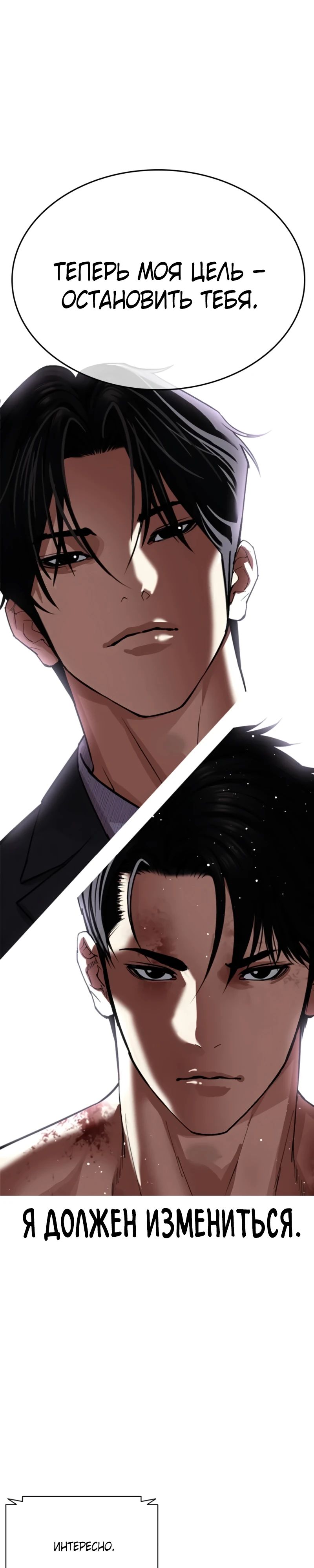 Read Лукизм RU Manga Online