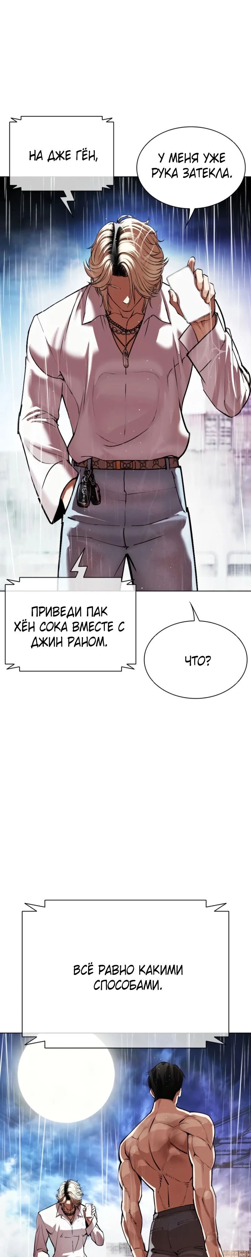 Read Лукизм RU Manga Online