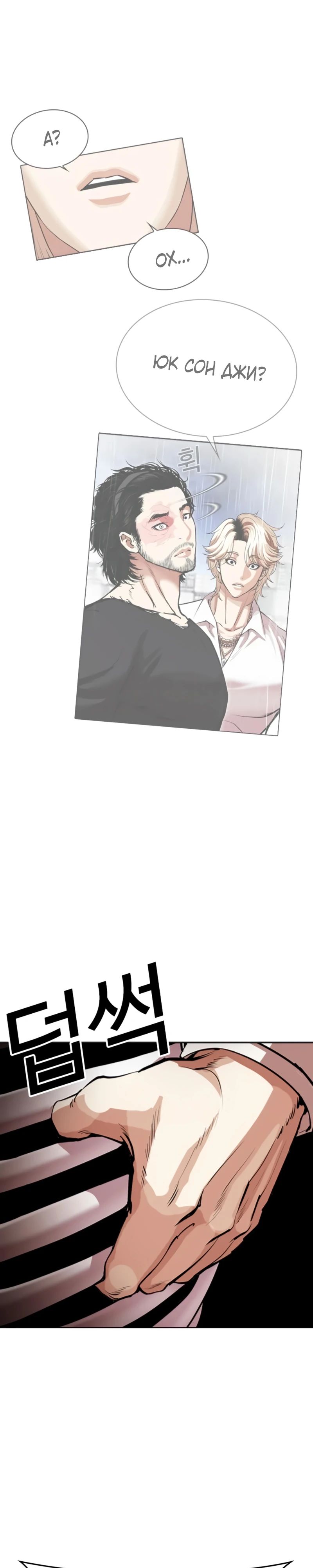 Read Лукизм RU Manga Online