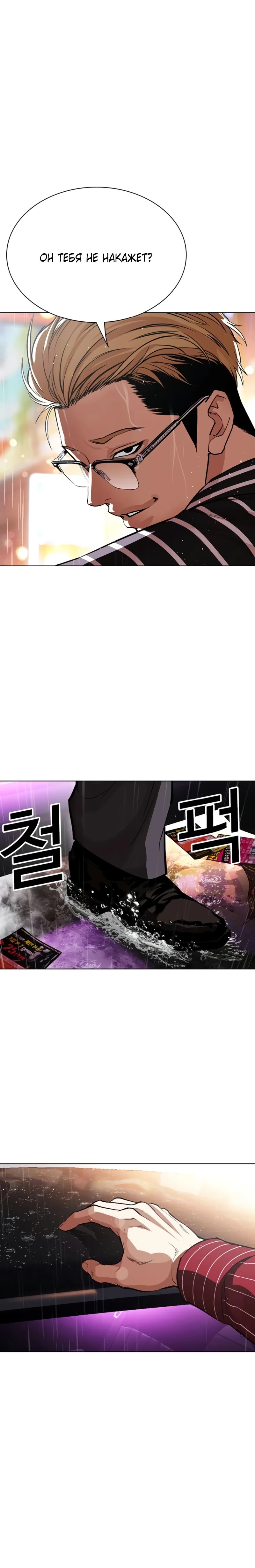 Read Лукизм RU Manga Online