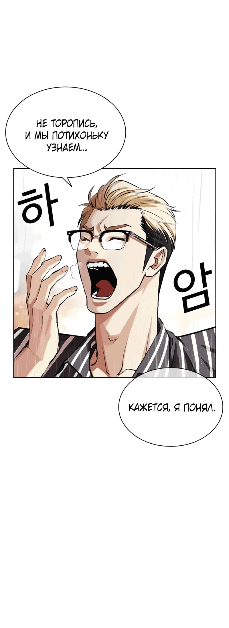 Read Лукизм RU Manga Online