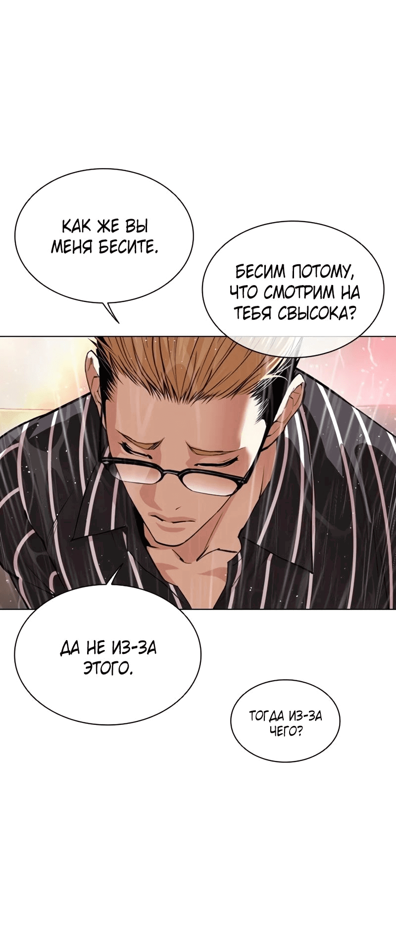 Read Лукизм RU Manga Online