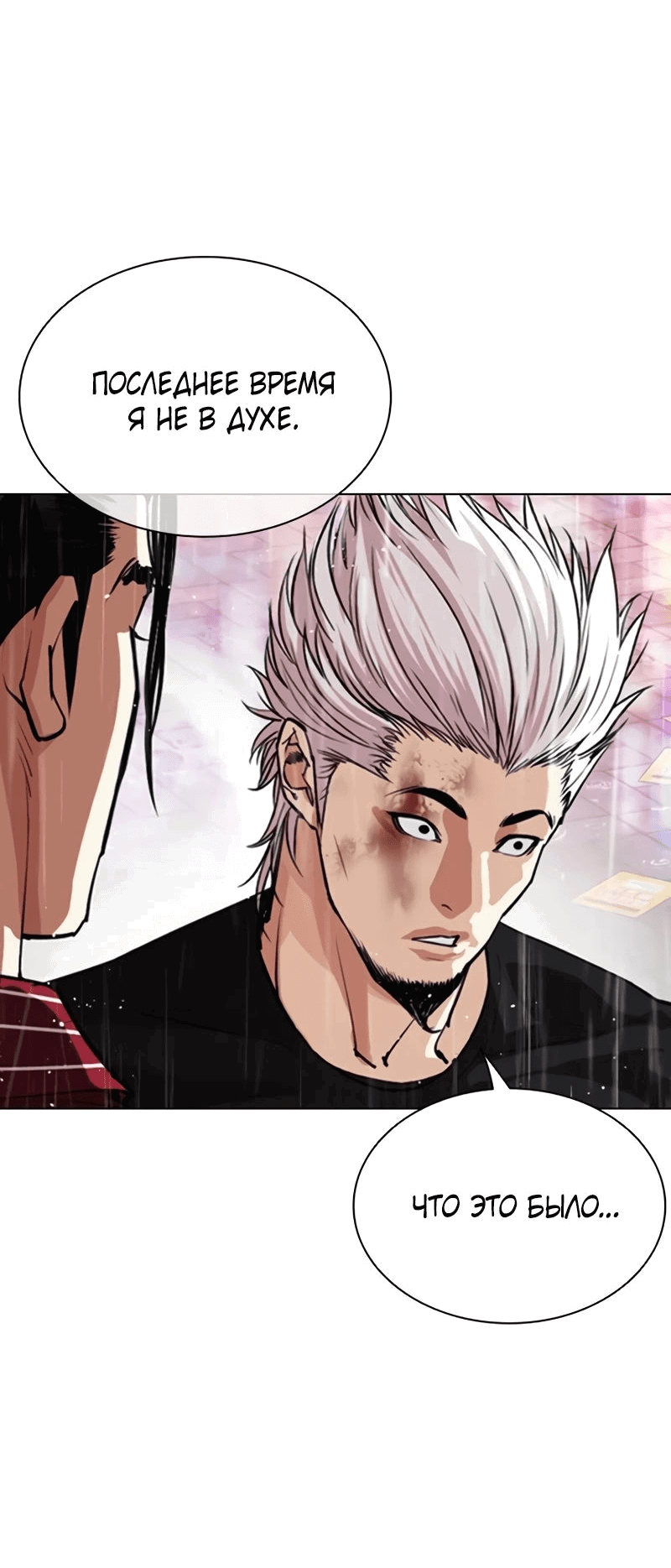 Read Лукизм RU Manga Online
