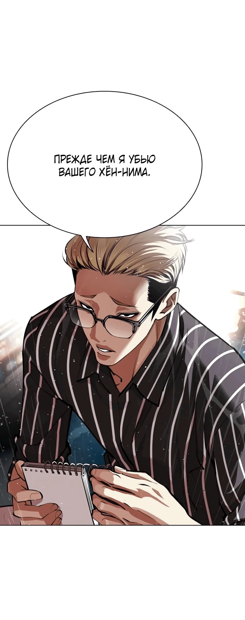 Read Лукизм RU Manga Online