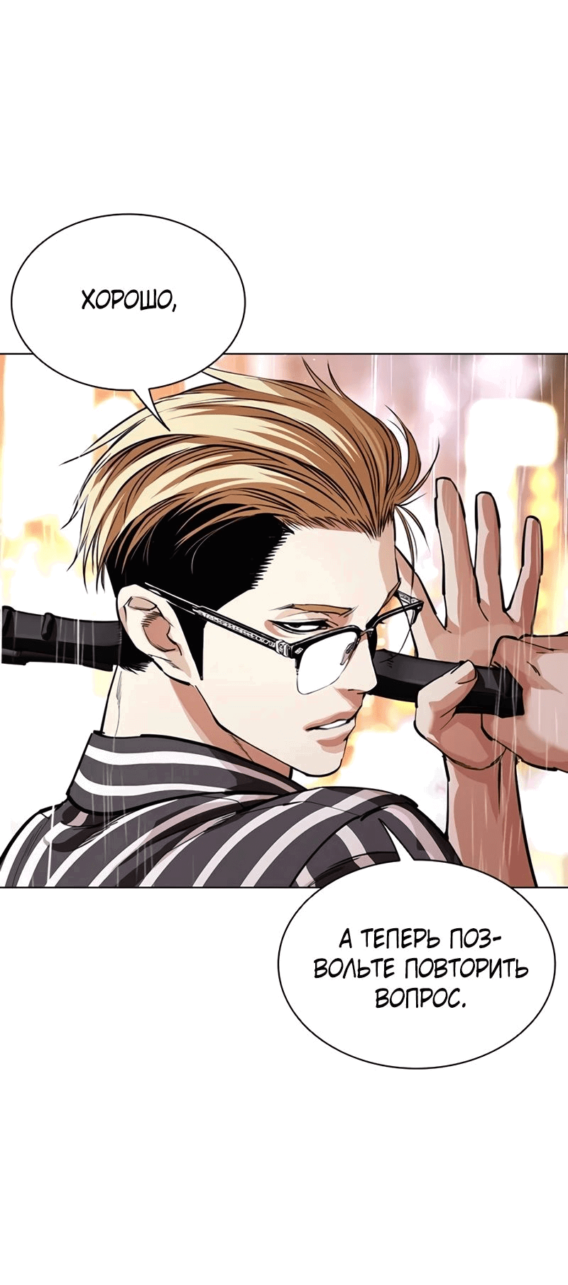 Read Лукизм RU Manga Online