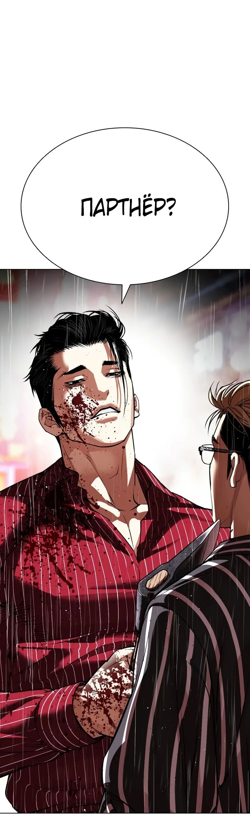 Read Лукизм RU Manga Online