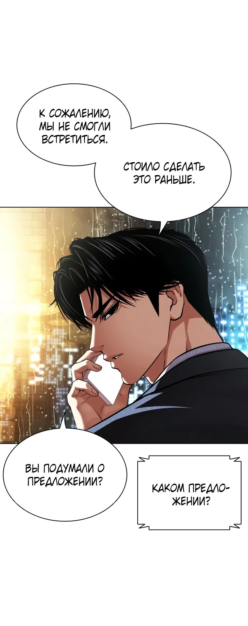 Read Лукизм RU Manga Online