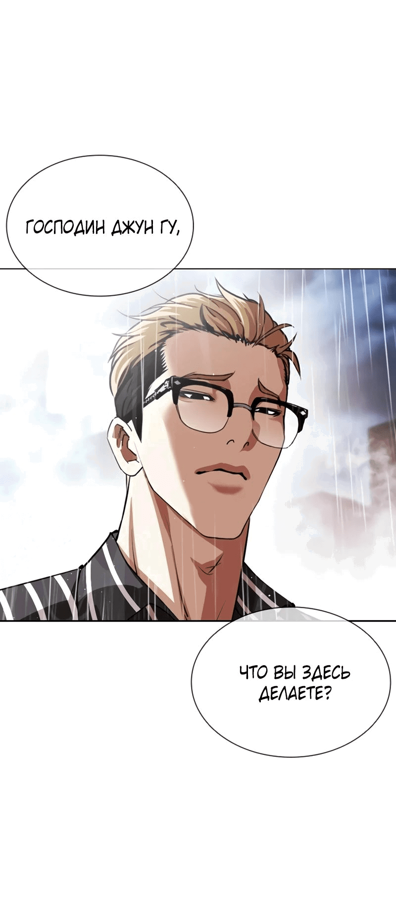 Read Лукизм RU Manga Online