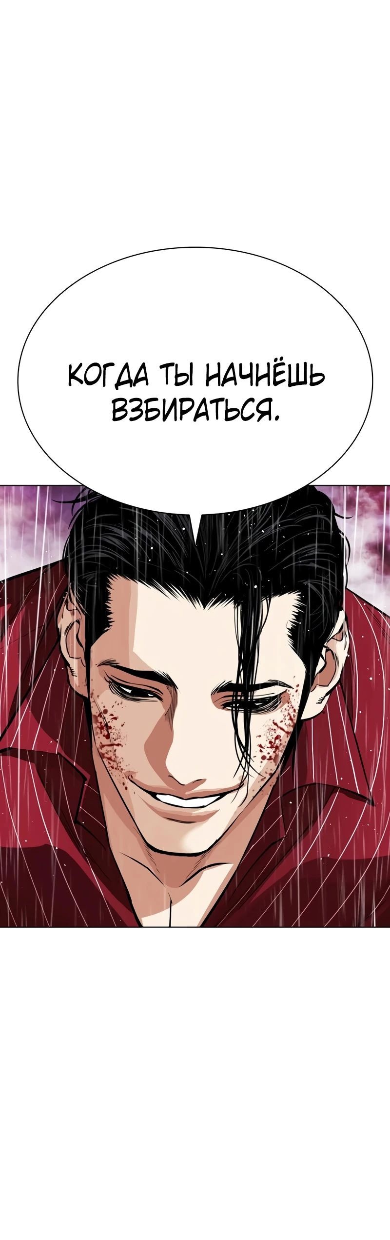 Read Лукизм RU Manga Online