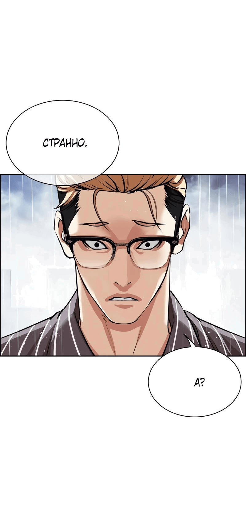 Read Лукизм RU Manga Online