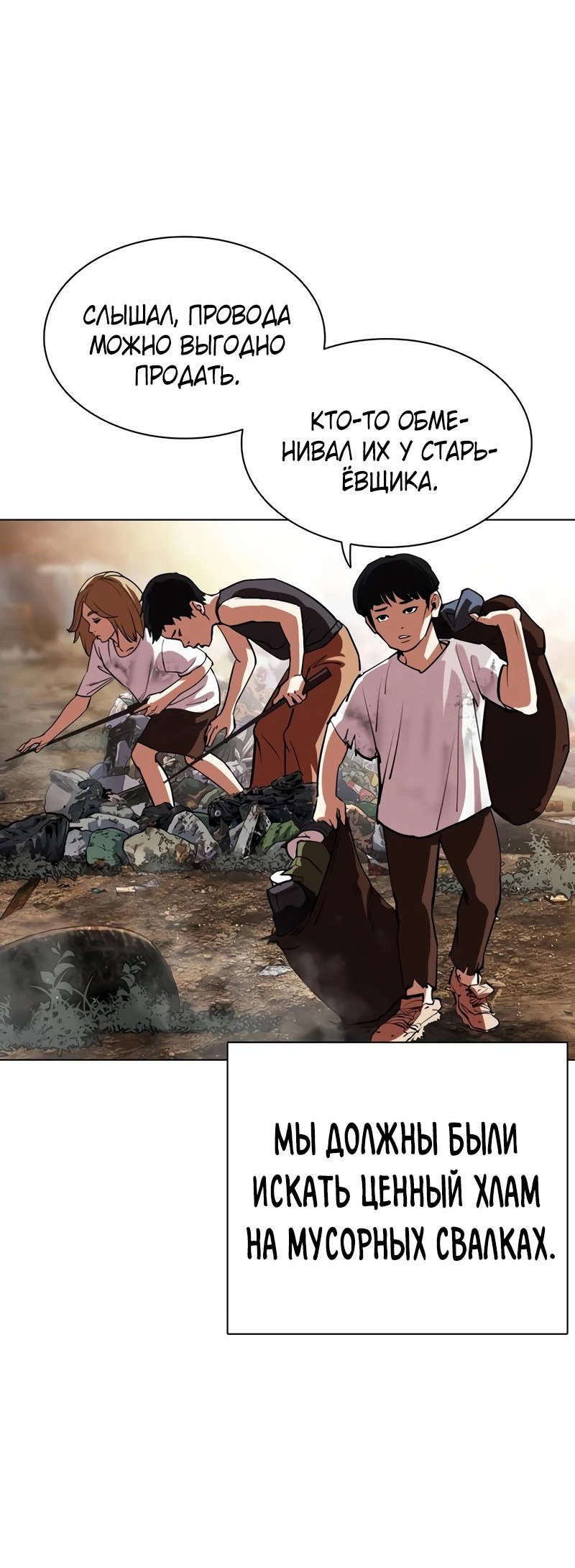 Read Лукизм RU Manga Online