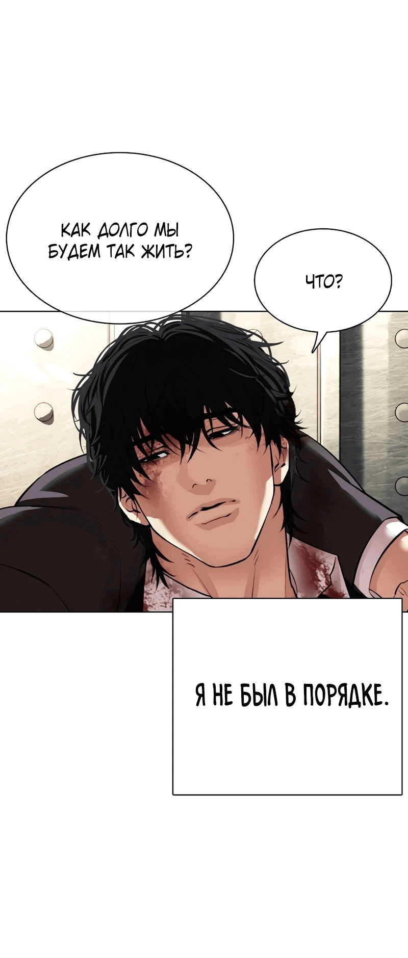 Read Лукизм RU Manga Online
