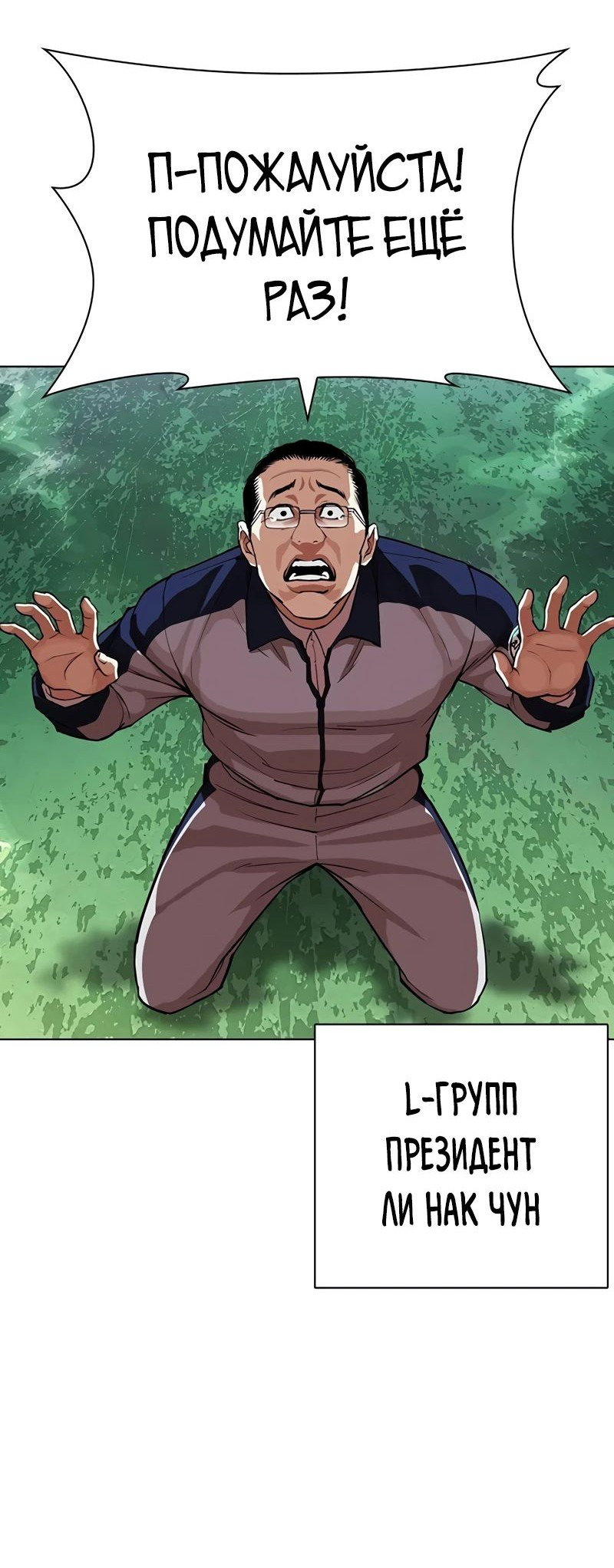 Read Лукизм RU Manga Online