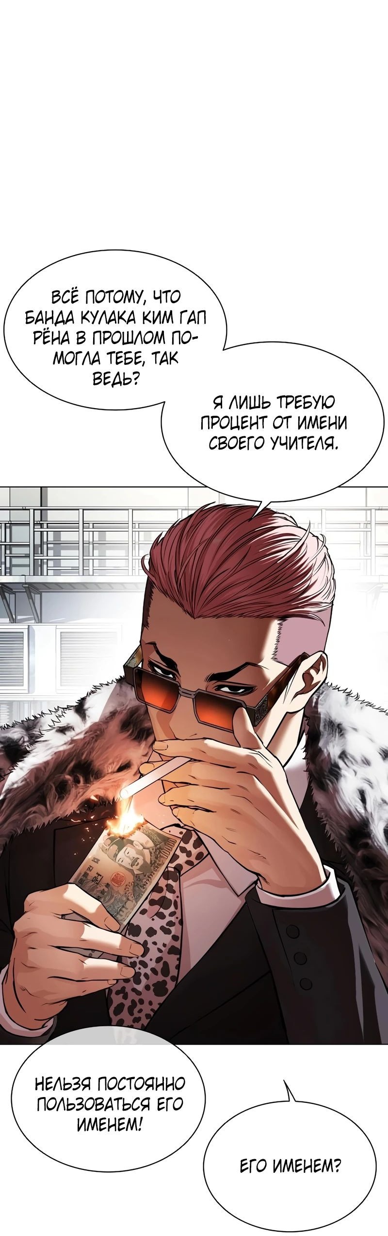 Read Лукизм RU Manga Online
