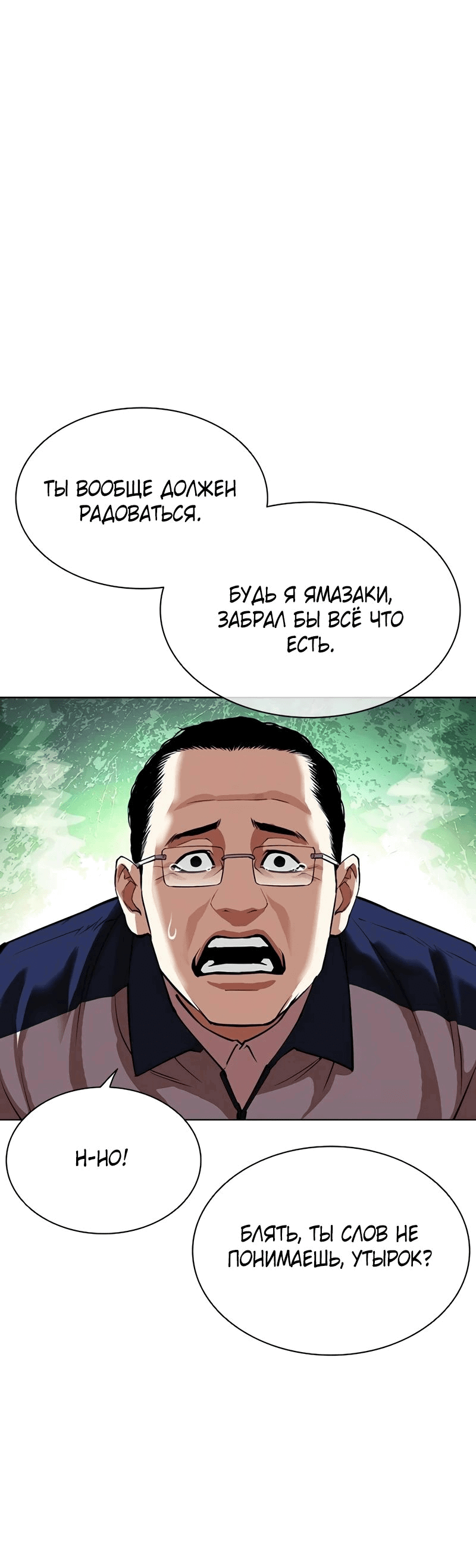Read Лукизм RU Manga Online