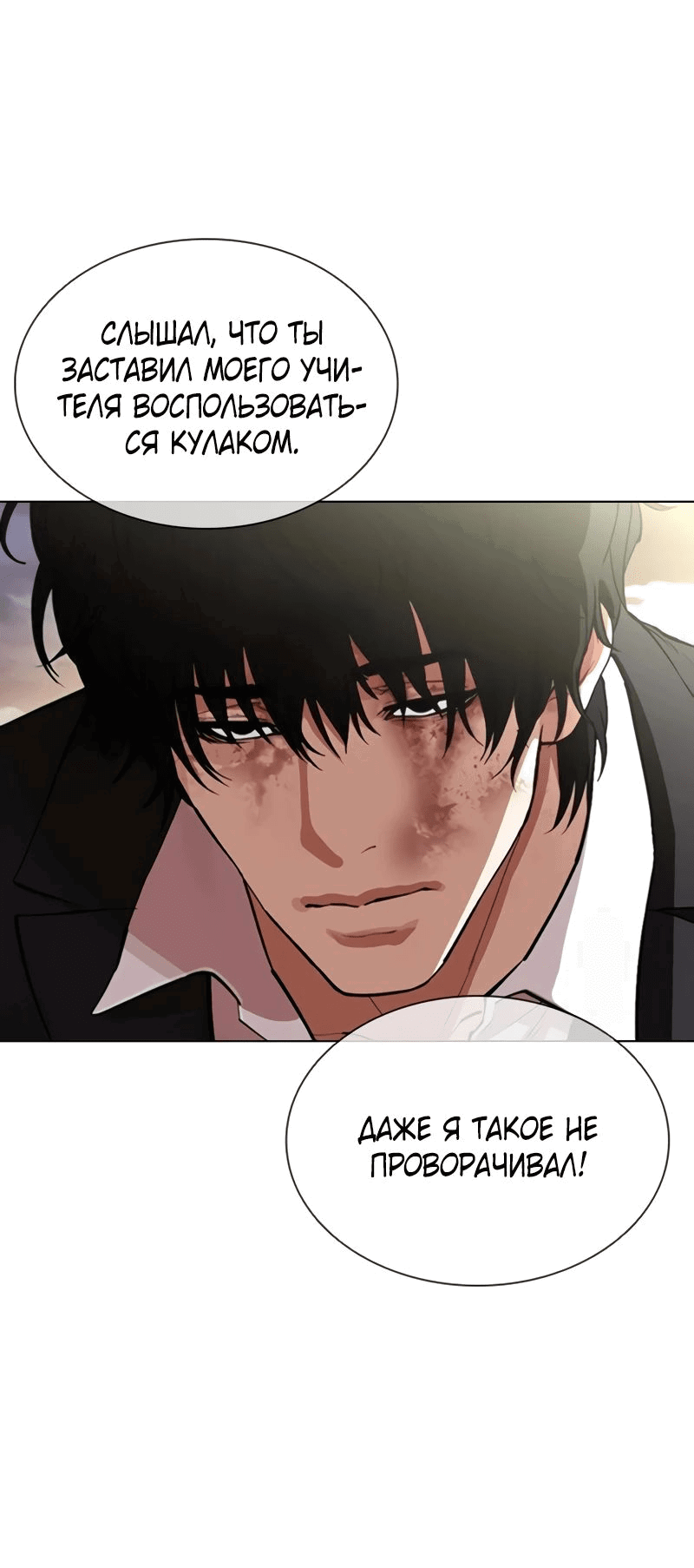 Read Лукизм RU Manga Online
