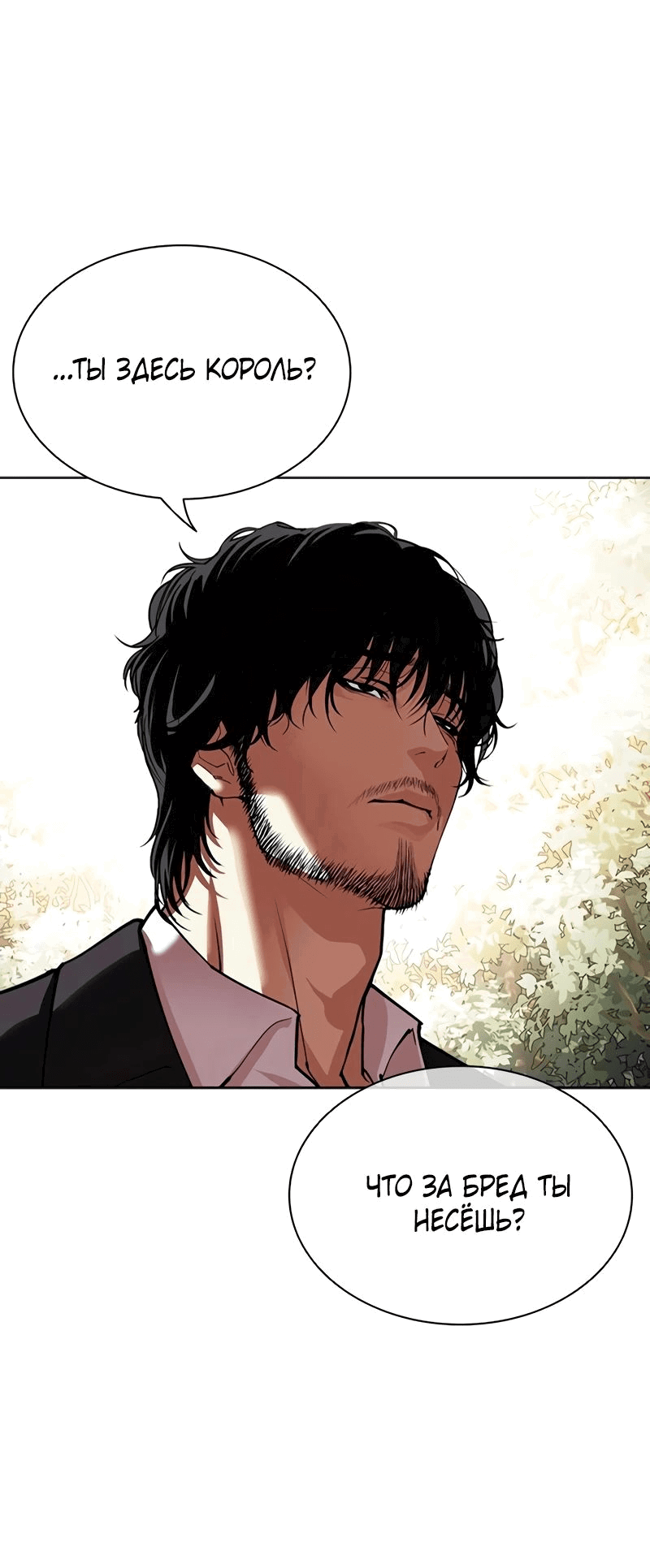 Read Лукизм RU Manga Online