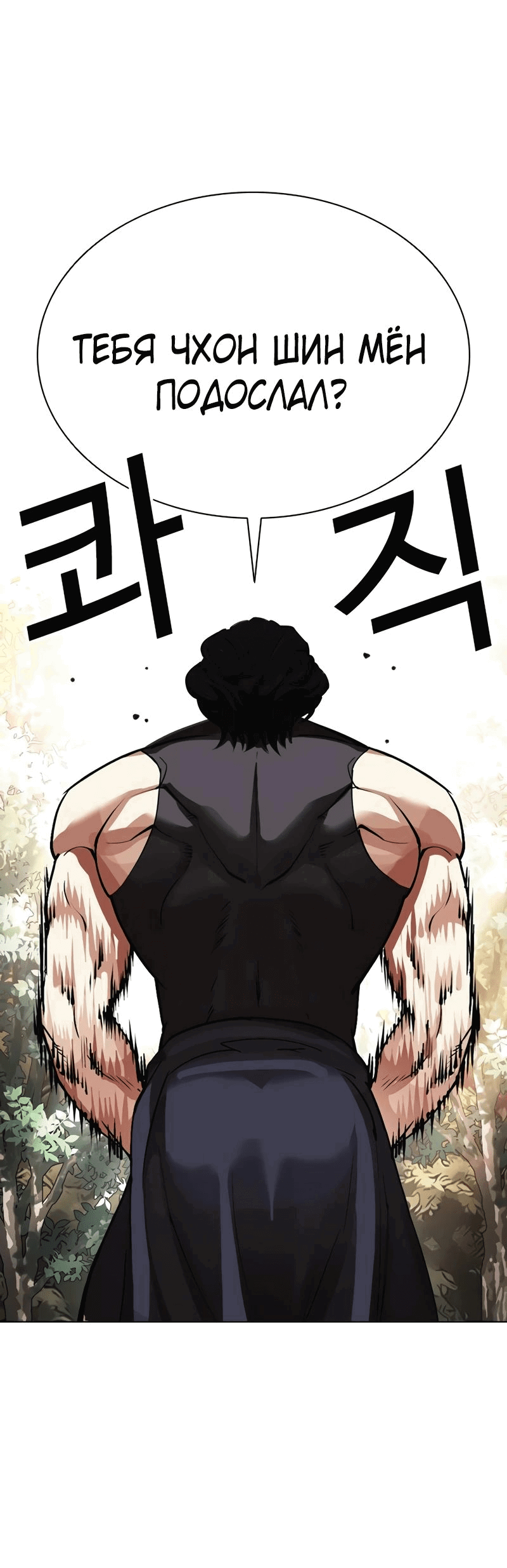 Read Лукизм RU Manga Online