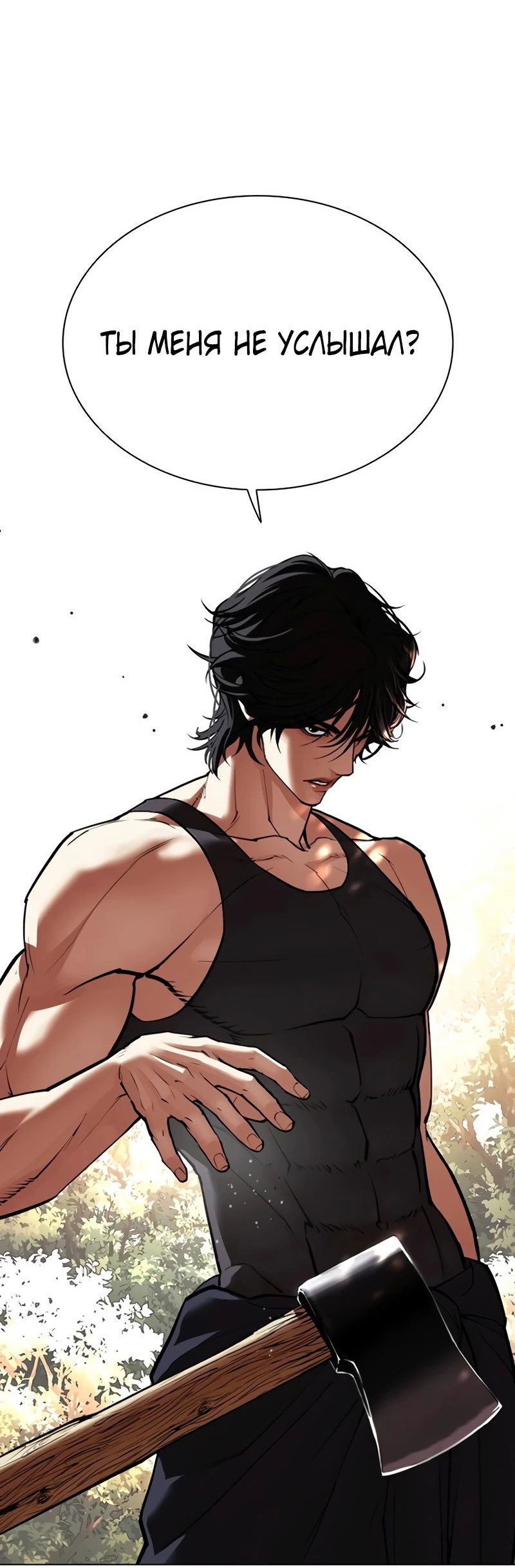 Read Лукизм RU Manga Online