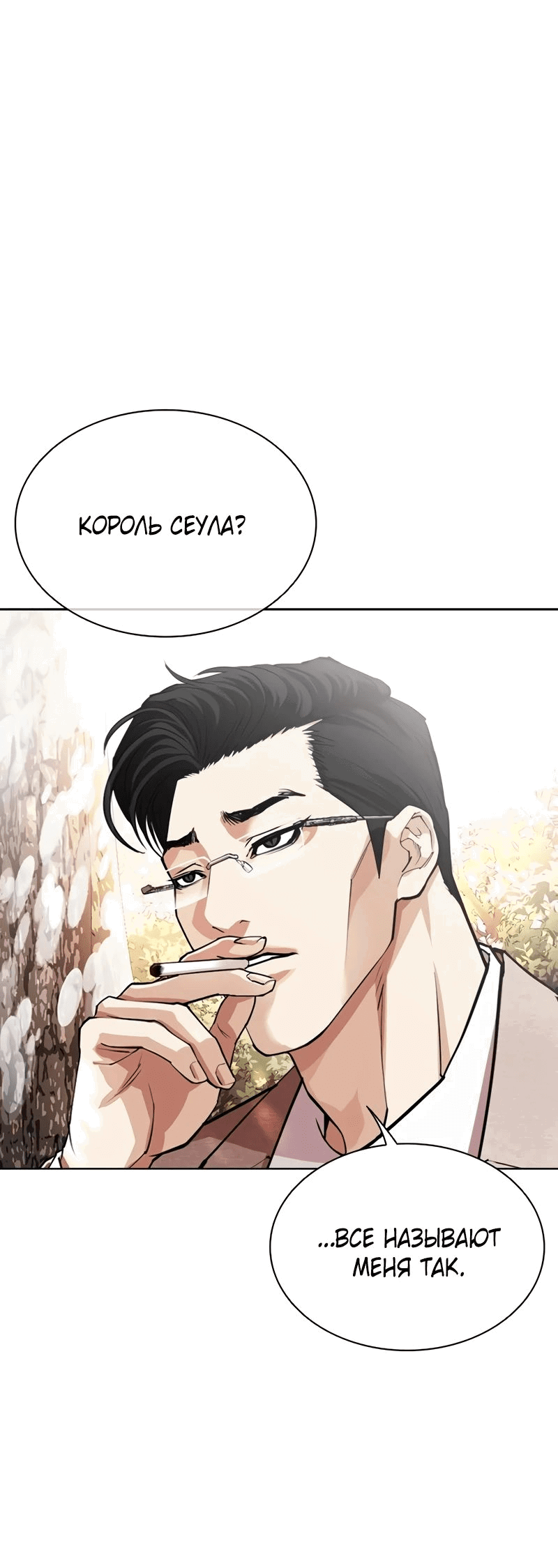 Read Лукизм RU Manga Online