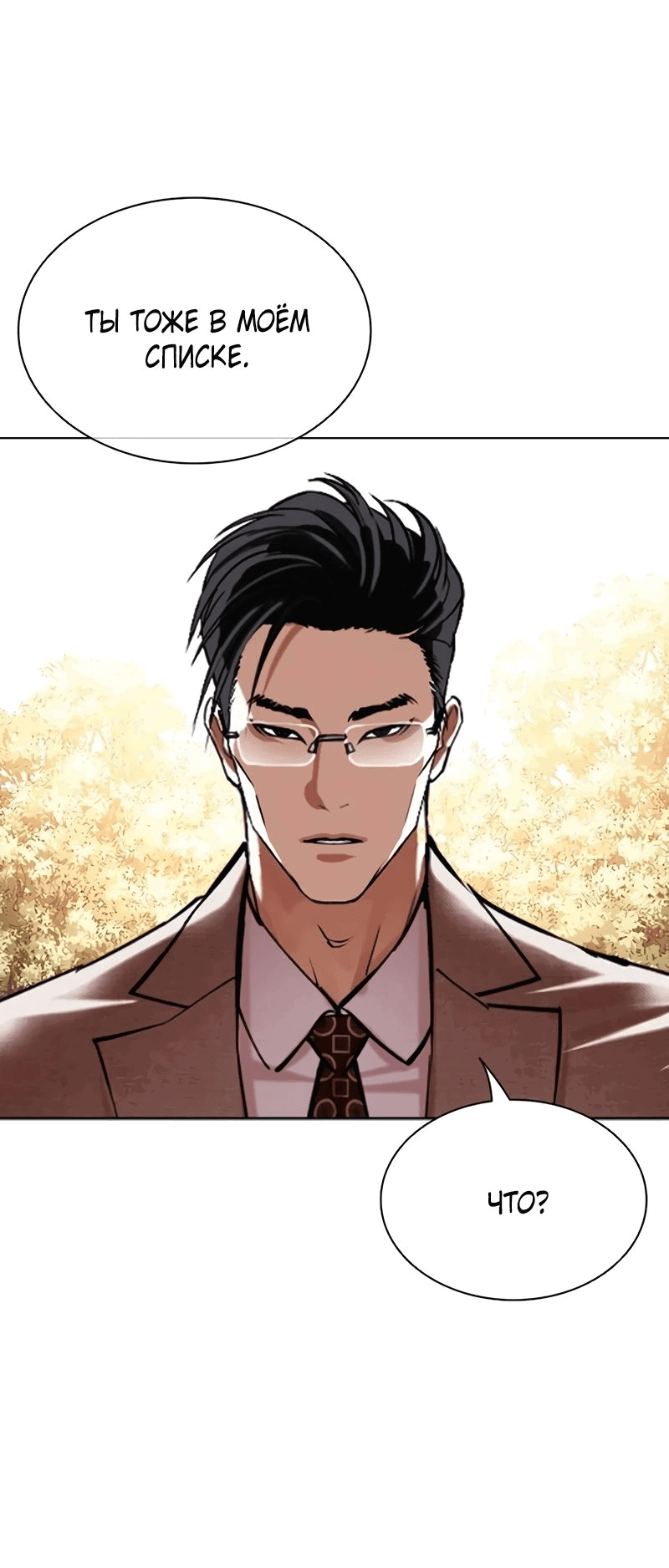Read Лукизм RU Manga Online