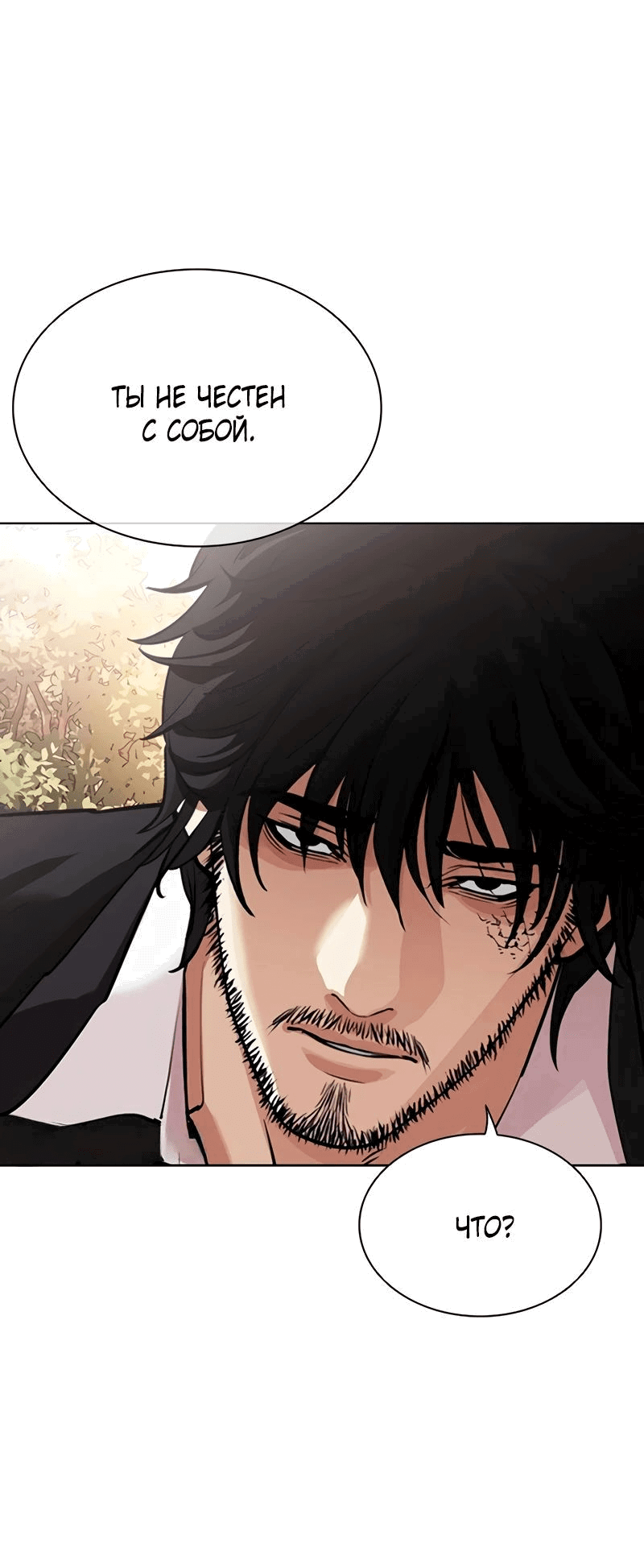 Read Лукизм RU Manga Online