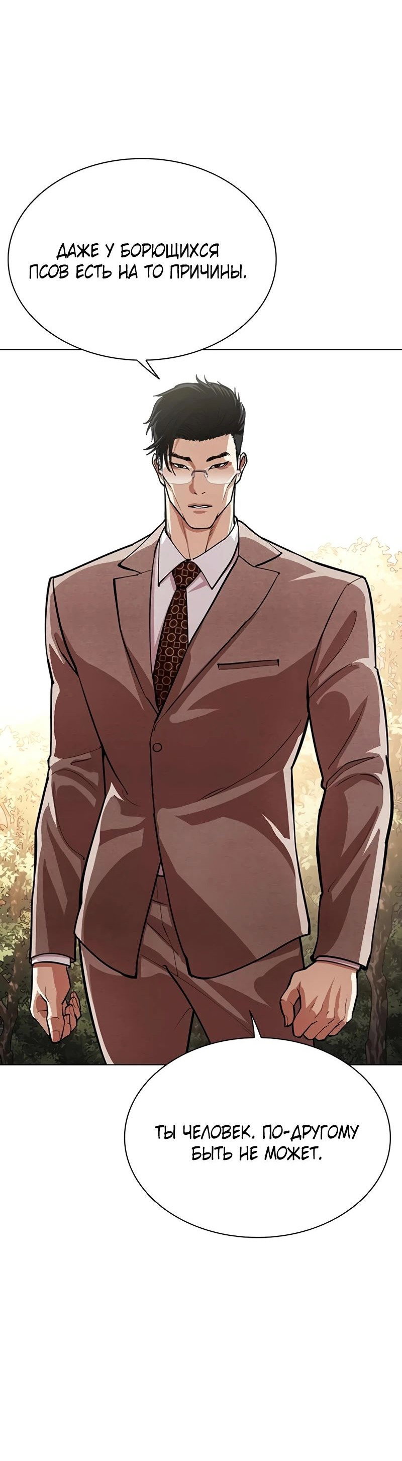 Read Лукизм RU Manga Online