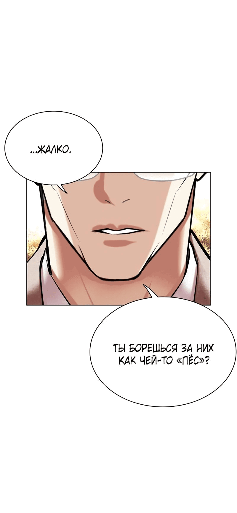 Read Лукизм RU Manga Online