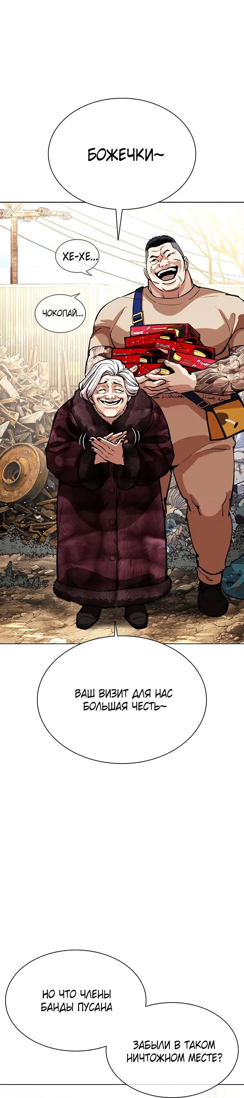Read Лукизм RU Manga Online