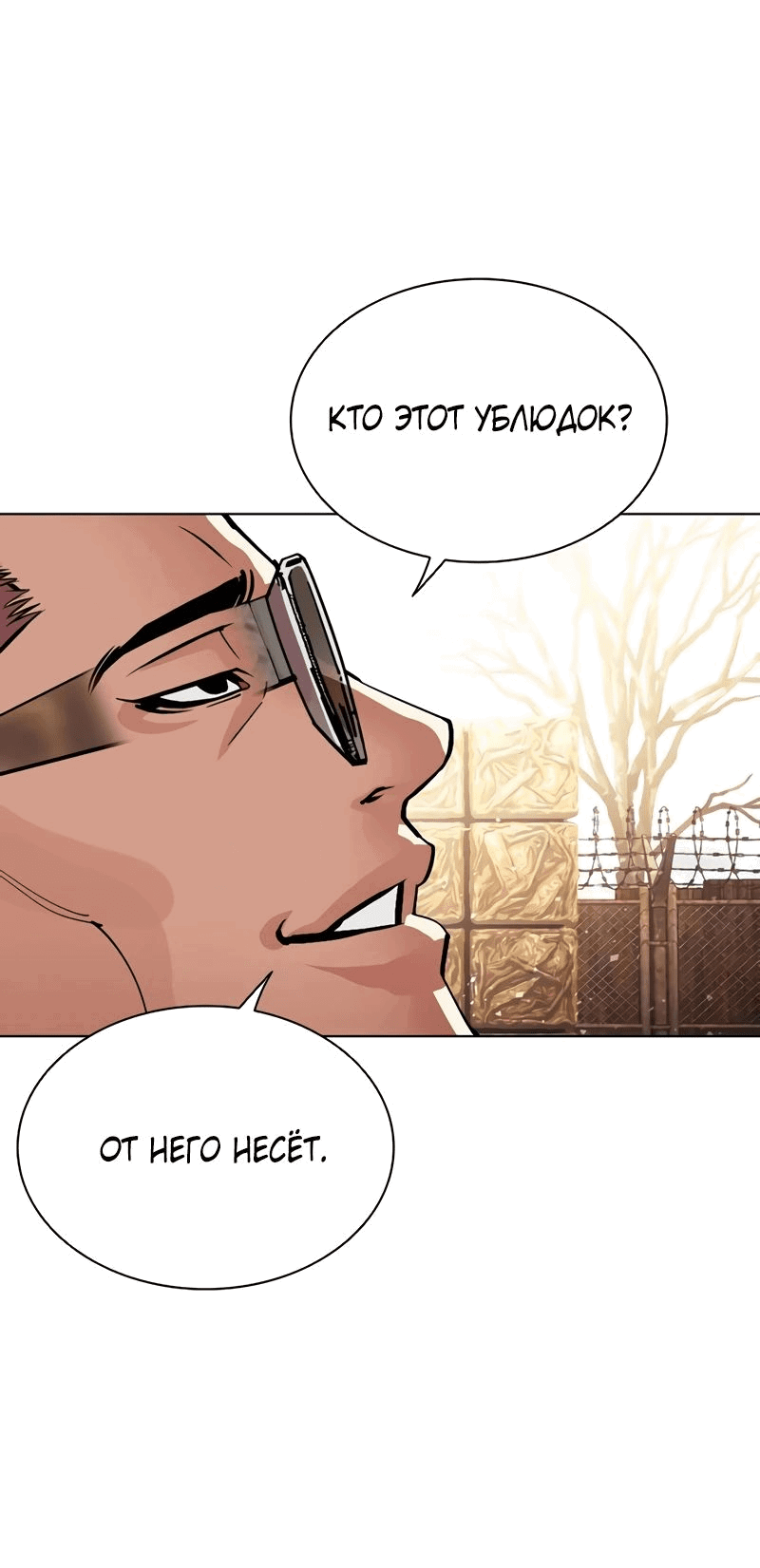Read Лукизм RU Manga Online