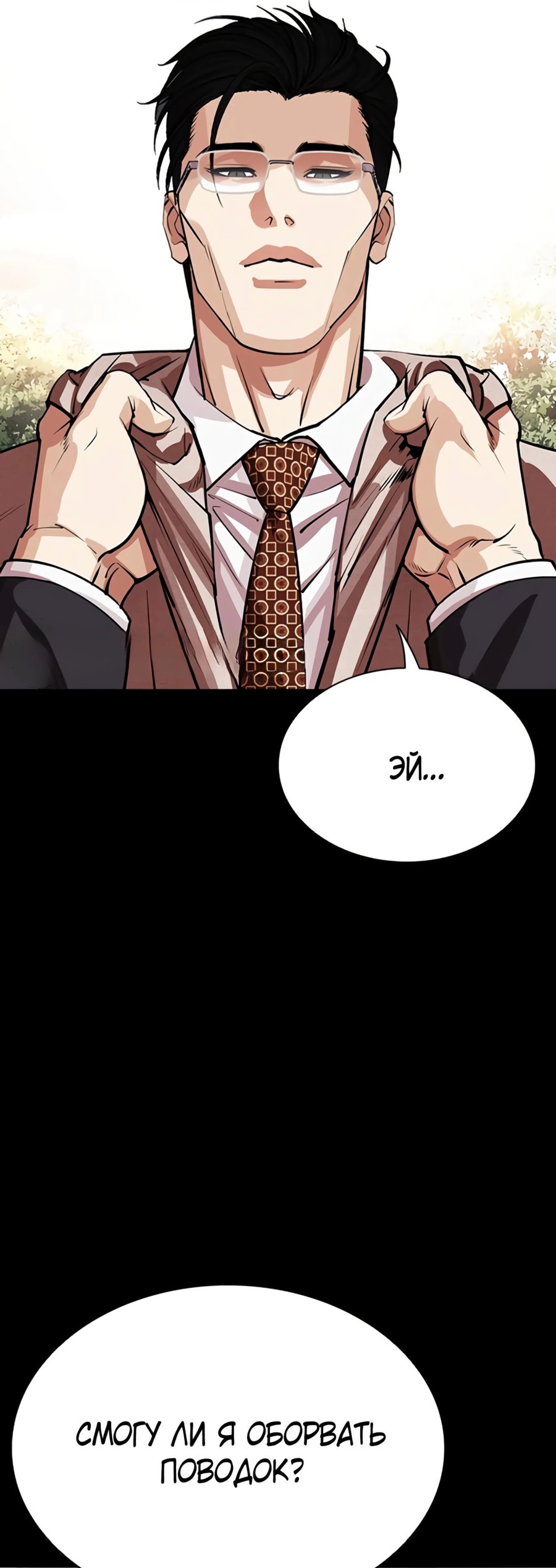 Read Лукизм RU Manga Online