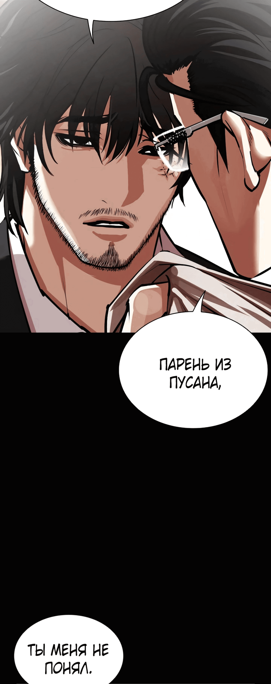Read Лукизм RU Manga Online