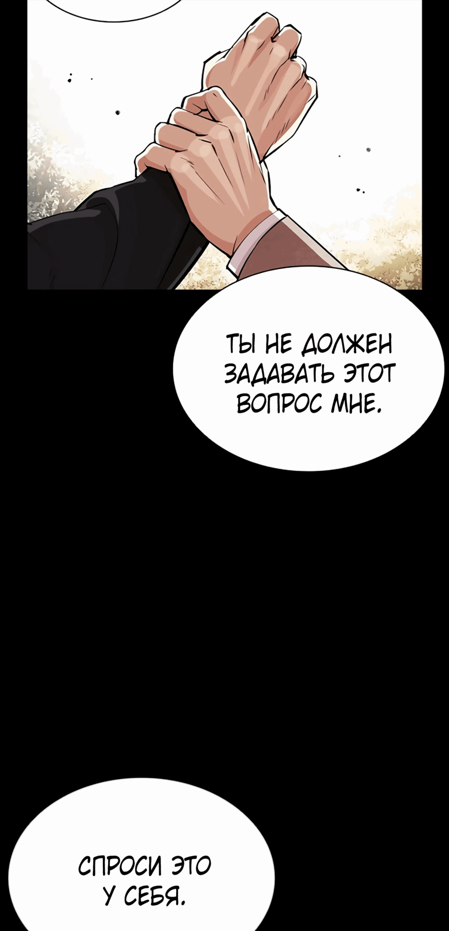 Read Лукизм RU Manga Online