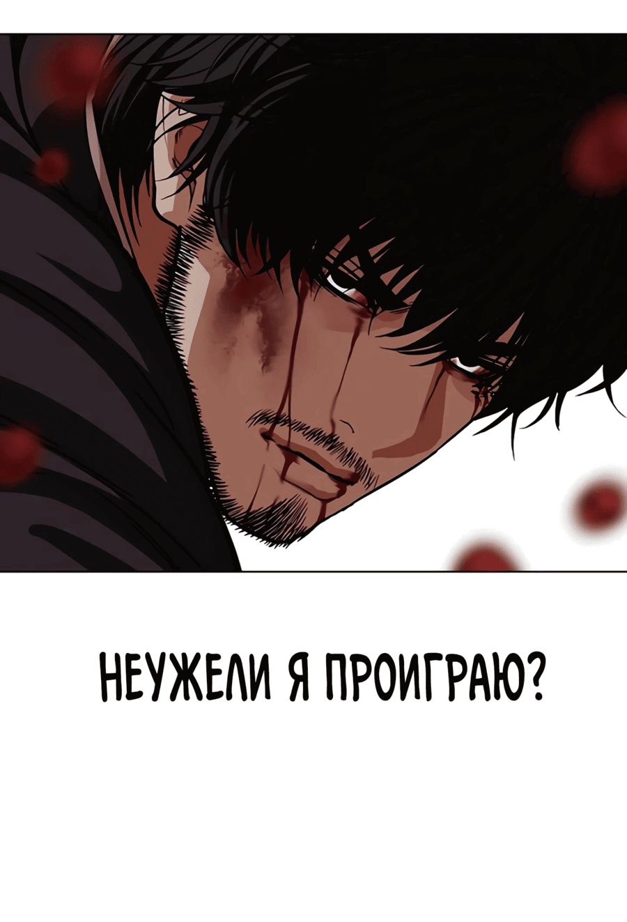 Read Лукизм RU Manga Online