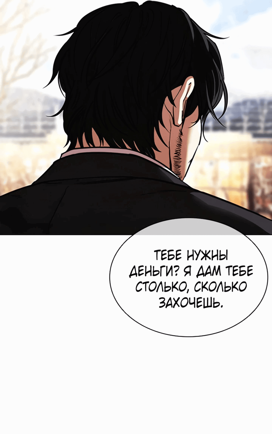 Read Лукизм RU Manga Online