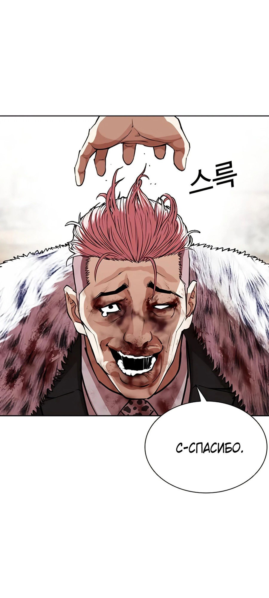 Read Лукизм RU Manga Online