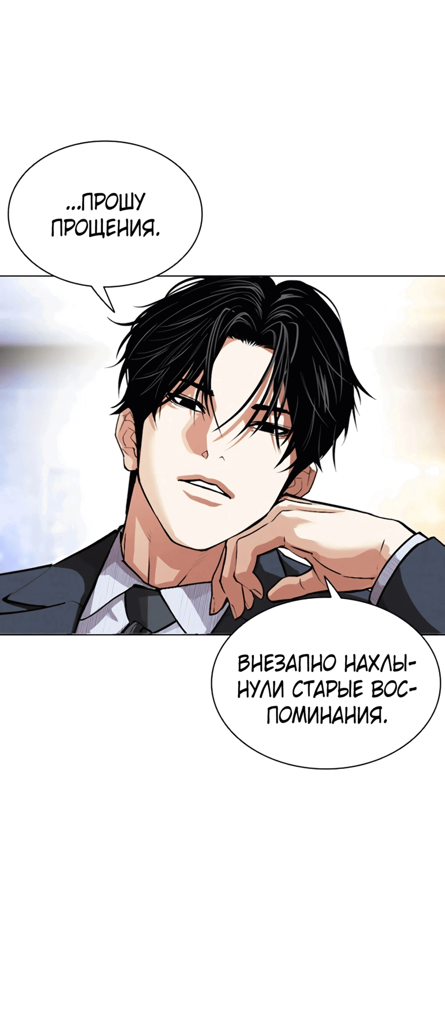 Read Лукизм RU Manga Online