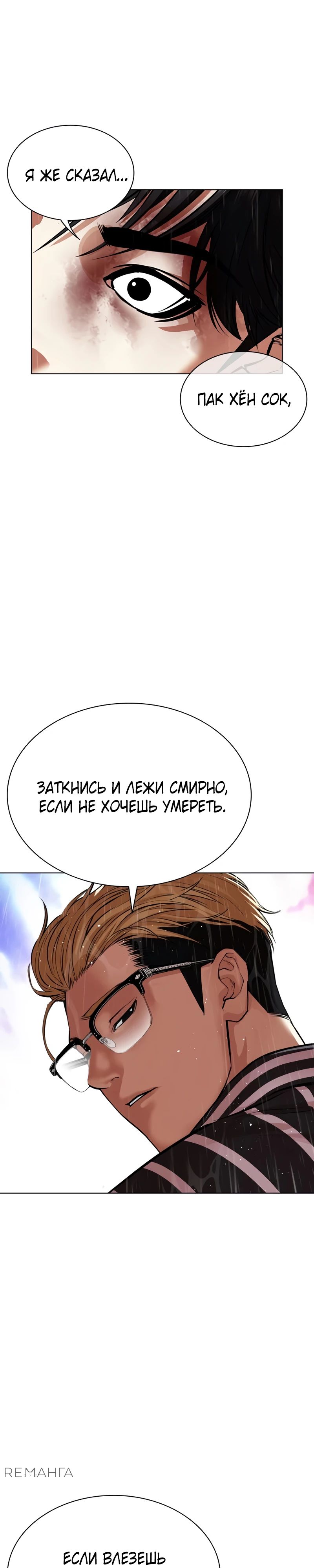 Read Лукизм RU Manga Online