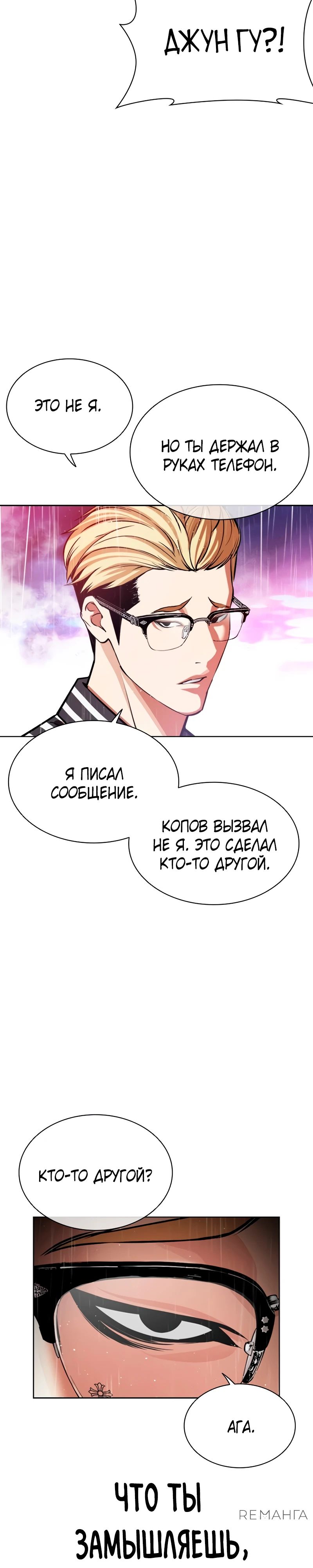 Read Лукизм RU Manga Online