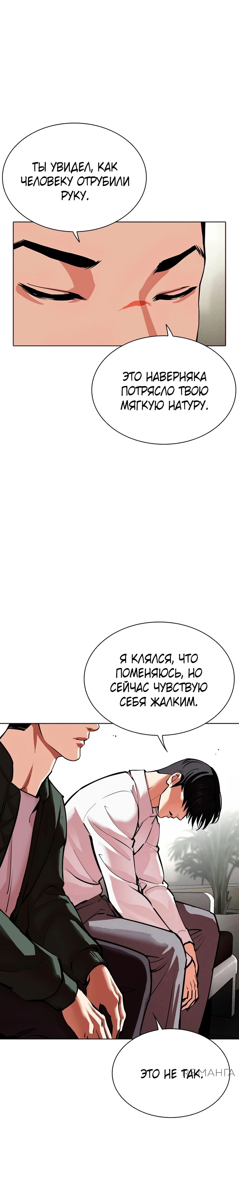 Read Лукизм RU Manga Online