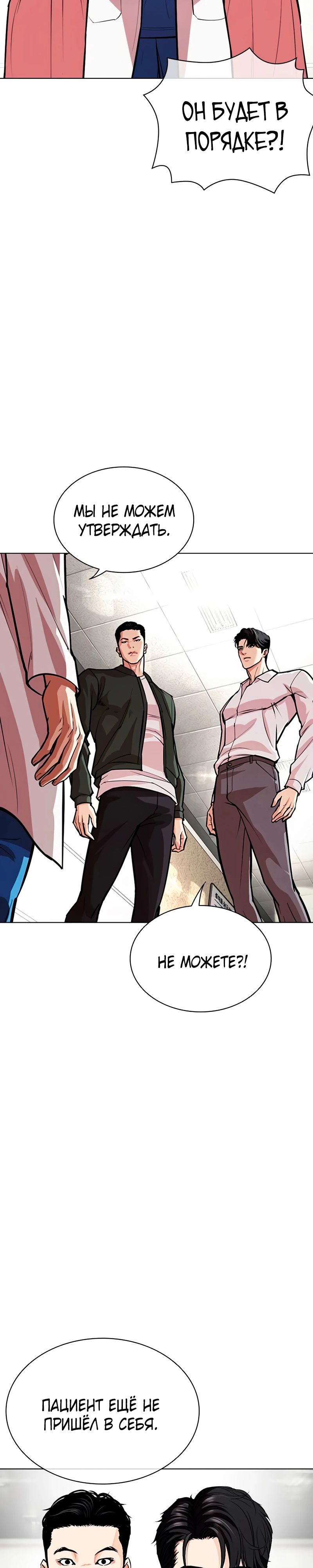 Read Лукизм RU Manga Online