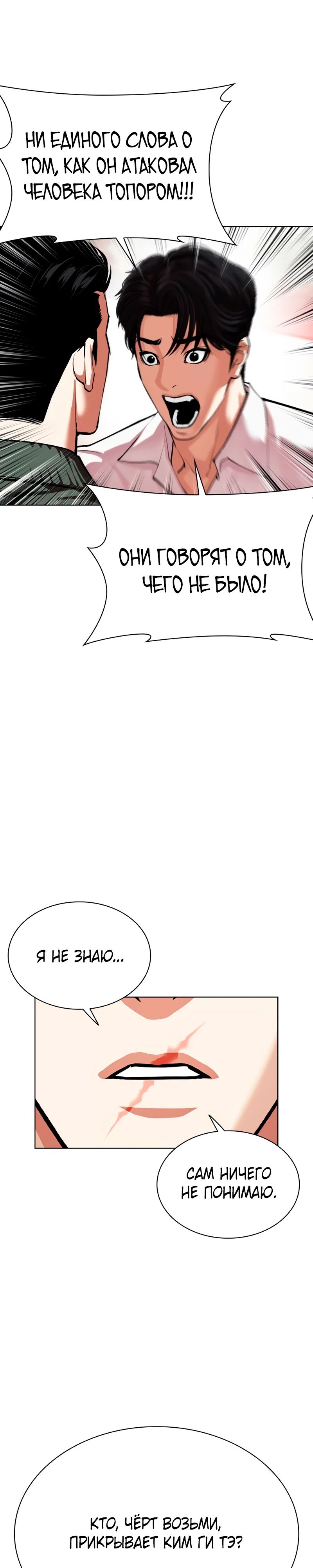 Read Лукизм RU Manga Online